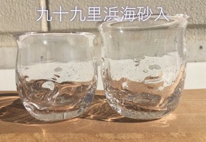 99海砂酒盃/ぐい呑み