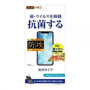 iPhone 11 Pro/XS/X フィルム 指紋防止 光沢 抗ウイルス