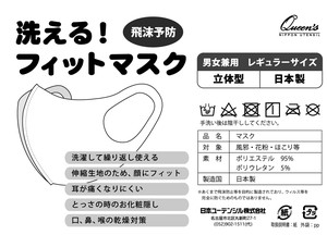 Question Matching Attached Made in Japan Washable Mask