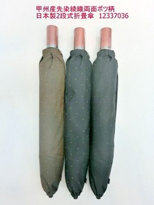 通年新作）雨傘・折畳傘-紳士　甲州産先染綾織両面ポツ柄日本製2段式折畳傘