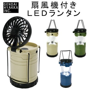 Handy Electric Fan LED lanterns