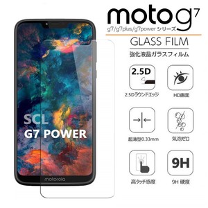 MOTO G7/G7 Plus用強化ガラスフィルム MOTO G7 Power保護シール シート 硬度9H 2.5D高透過率【J672】