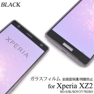 Xperia XZ2 SO-03K/SOV37/702SO用液晶保護ガラスフィルム