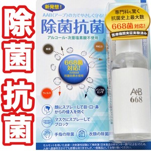 日本製 除菌スプレー 抗菌スプレー ノーマル マスク 携帯用 安全 ノンアルコール ウイルス対策 除菌 抗菌