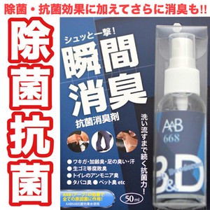 日本製 除菌スプレー 抗菌スプレー 消臭タイプ マスク 抗菌 携帯用 消臭 ワキガ 安全 ノンアルコール