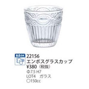 Emboss Glass Cup