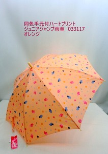 通年新作】雨傘・長傘-ジュニア　同色手元付ハートプリントジュニアジャンプ雨傘