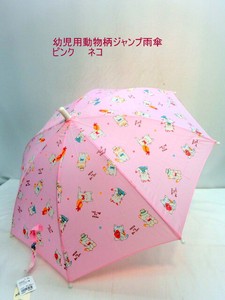 通年新作)雨傘・長傘-ジュニア　幼児用動物柄ジャンプ雨傘