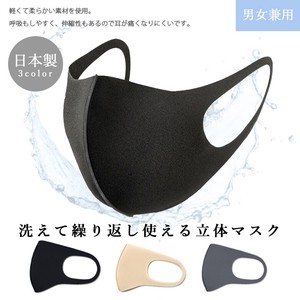 【日本製】《制菌》洗って繰り返し使える立体マスク《通常サイズ》ご注文前に注意事項をご確認ください