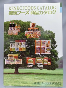 健康フーズ　特選商品カタログ