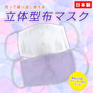 日本製 布マスク マスク ガーゼ 立体型 洗える 白 無地 手作り 大人用 大きめ おおきめ 感染予防