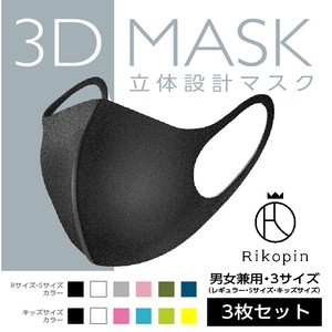 即納【Mサイズ】RIKOPIN 洗えるマスク ウレタンマスク 1パック3枚入り 個包装 Mサイズ ふつうサイズ