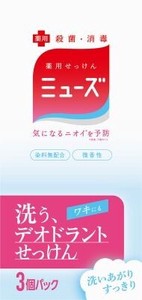 レキットベンキーザー　ミューズ石鹸デオドラント3個パック 【 石鹸 】