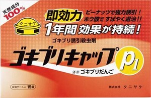 タニサケ　ゴキブリキャップP1（15個入） 【 殺虫剤・ゴキブリ 】