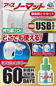 【販売終了】アース製薬　アースノーマット USB電源式 60日セット 【 殺虫剤・ハエ・蚊 】