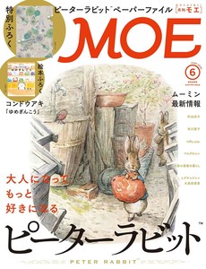 MOE 2020年6月号　付録：ピーターラビット ペーパーファイル