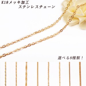 Stainless Steel Chain Necklace Stainless Steel 45cm 8-types 18-Karat Gold