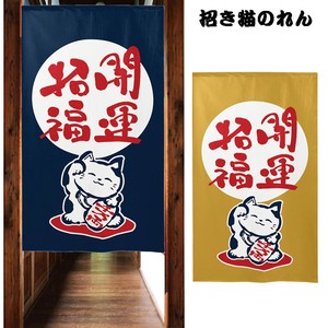 Japanese Noren Curtain MANEKINEKO Good Luck Made in Japan