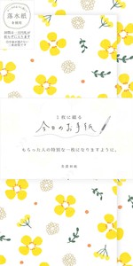 今日のお手紙　キイロのオハナ
