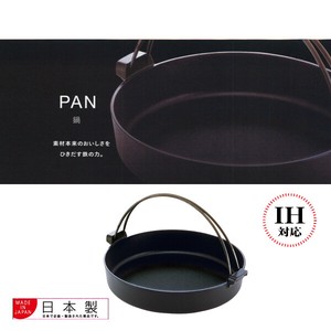 【日本製】IH対応すき鍋絆20-30cm (鉄の器/鍋)