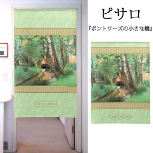 【受注生産のれん】「ピサロ_ポントワーズの小さな橋」【日本製】洋風 絵画 コスモ 目隠し