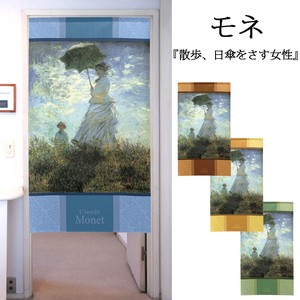 【受注生産のれん】「モネ_散歩、日傘をさす女性」【日本製】洋風 絵画 コスモ 目隠し