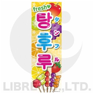 Store Supplies Banners Fruits 180 x 60cm