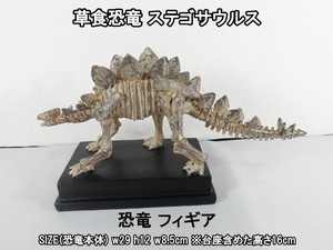 【大処分/まとめ売り】恐竜フィギア ステゴサウルス/3個セット