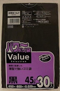 パワーポリ袋VALUESELECTION　45L黒　ゴミ袋