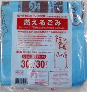 神戸市指定袋　燃えるごみ　とって付き　30Lゴミ袋