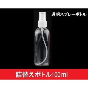 100 ml Transparency Refill Bottle Alcohol Portable Trip Make Up Micro Mist Spray
