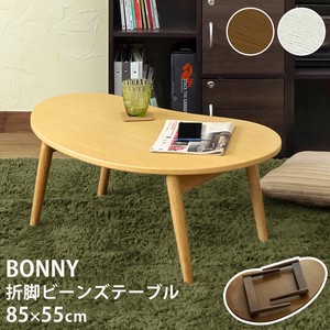 BONNY折脚ビーンズテーブル DBR/NA/WW