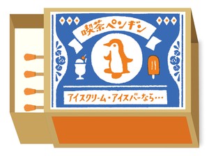 【古川紙工】レトロ日記　マッチ箱メモ　喫茶ペンギン