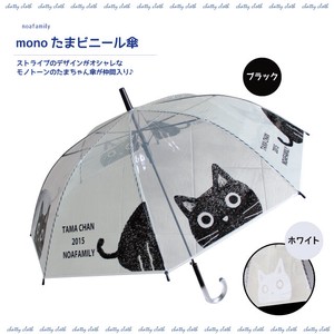 Vinyl Umbrella
