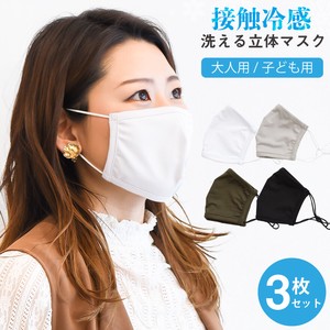Mask Washable Cool Touch 3-pcs
