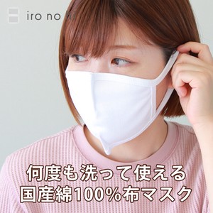 洗えるエコマスク（日本製）