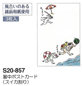 【暑中】【夏のご挨拶】暑中ポストカード 3枚入 (スイカ割り) S20-857