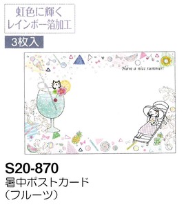 【暑中】【夏のご挨拶】暑中ポストカード 3枚入 (フルーツ) S20-870