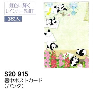 【暑中】【夏のご挨拶】暑中ポストカード 3枚入 (パンダ) S20-915