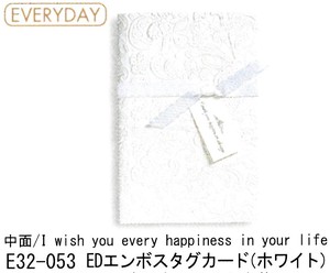 【カード】【エレガント】EDエンボスタグカード (ホワイト) E32-053
