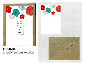 【手紙】シルクパックレター (はな) D058-84