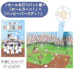 【誕生日カード】BDミュージックカード (野球) B88-168