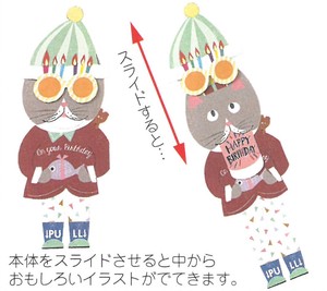 【誕生日カード】【メッセージ】BDスライドカード (ネコ) B38-278