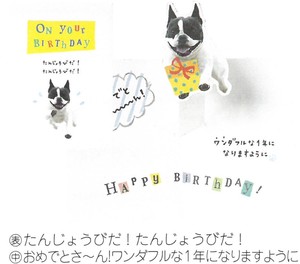 【誕生日カード】【メッセージ】BD動物ポップカード (犬) B28-091