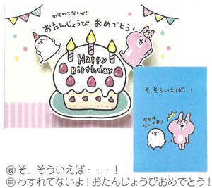 【誕生日カード】【メッセージ】KNH BDポップカード (ケーキ) B28-115