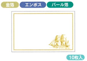 【ネームカード】【名刺】ネームカード (帆船) E22-017