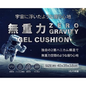 Gel cushion Exclusive Use Cover Attached