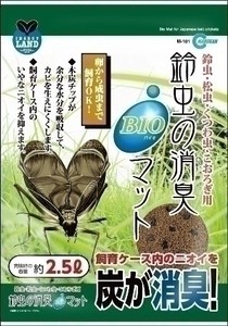 [マルカン] 鈴虫の消臭バイオマット 2.5L