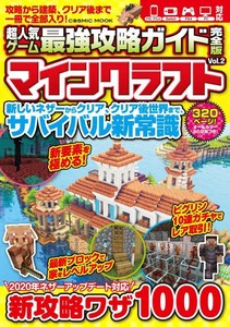 超人気ゲーム最強攻略ガイド完全版Vol.2