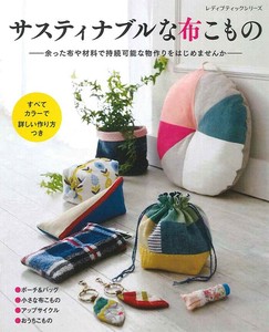 サスティナブルな布こもの